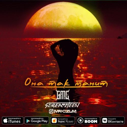 Screamteen feat. G-MC, Makzum AFT. - Она так манит