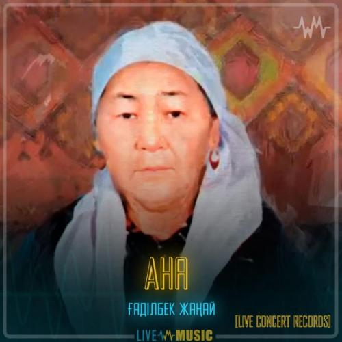 Gadilbek Zhanay - Ана (Live concert records)