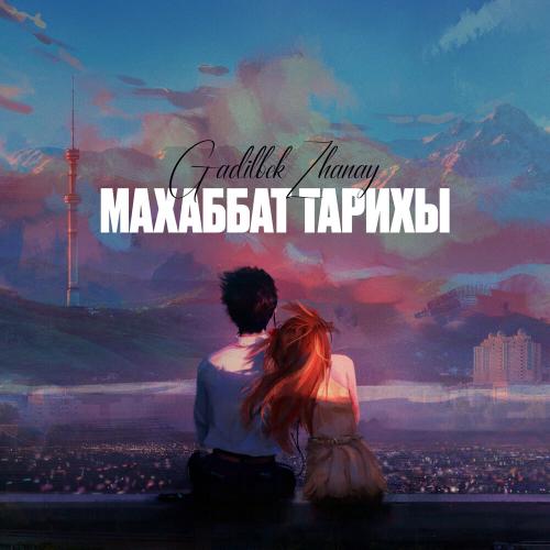 Gadilbek Zhanay - Махаббат тарихы