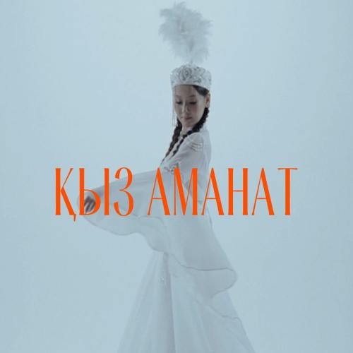 Gadilbek Zhanay - Qyz amanat