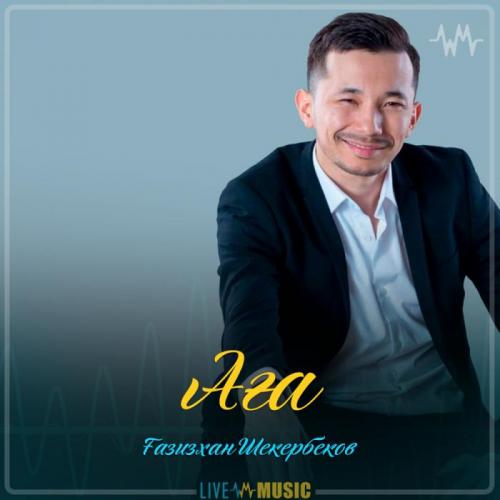 Gazizkhan Shekerbekov - Аға