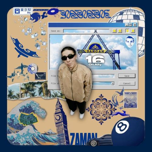 Iceone - Оңай