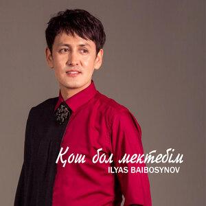 Ilyas Baibosynov - Қош Бол Мектебім