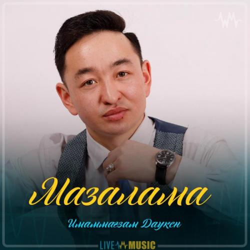 Имаммағзам Даукен - Мазалама