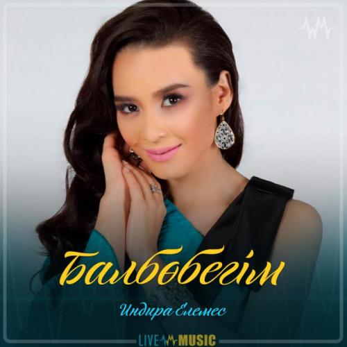 Индира Елемес - Балбөбегім