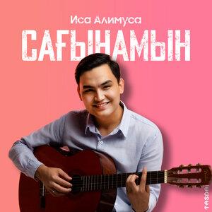 Иса Әлимұса - Сағынамын