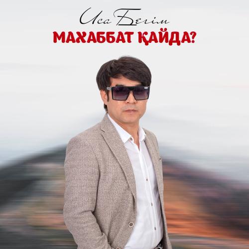 Иса Бегім - Махаббат қайда？