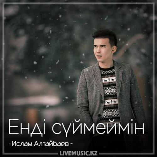 Ислам Алтайбаев - Енді сүймеймін (2018)
