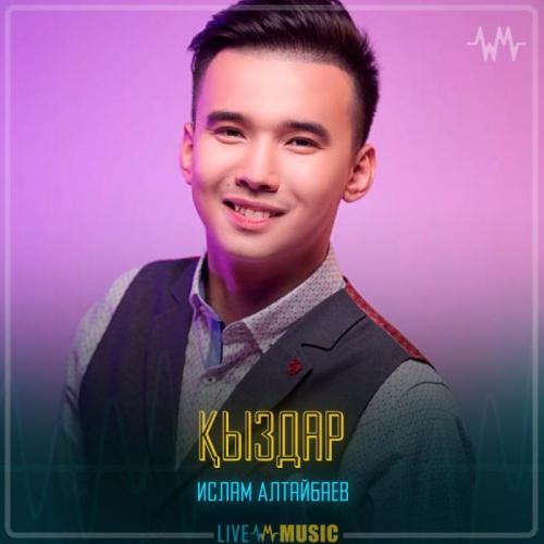 Ислам Алтайбаев - Қыздар