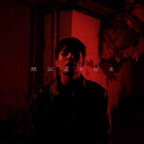 jūldyz bala - Жылама