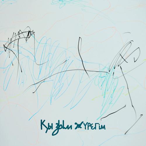 Jazzdauren - Қызым, жүрегім