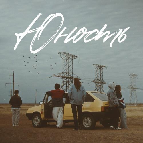 Jazzdauren - Юность