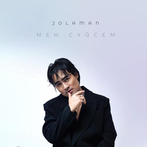 JOLAMAN - Мен сүйсем