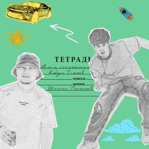 KABDOL, China - Менің сыныптасым