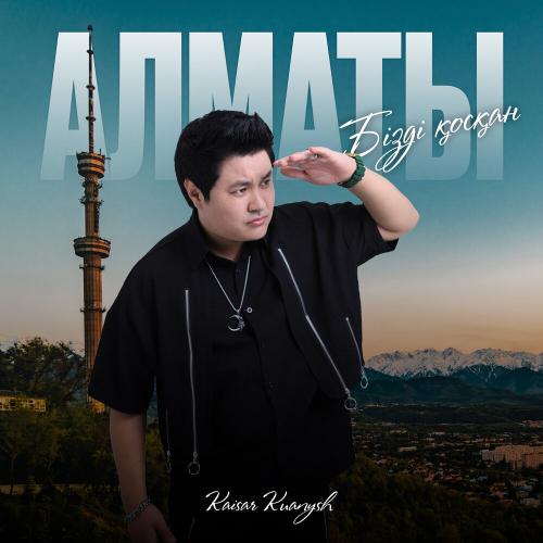 Kaisar Kuanysh - Бізді қосқан Алматы