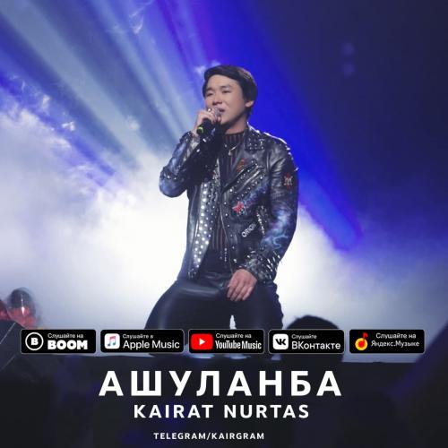 Kairat Nurtas - Ашуланба