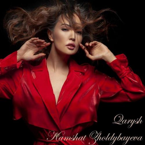 Кәмшат Жолдыбаева - Ғарыш