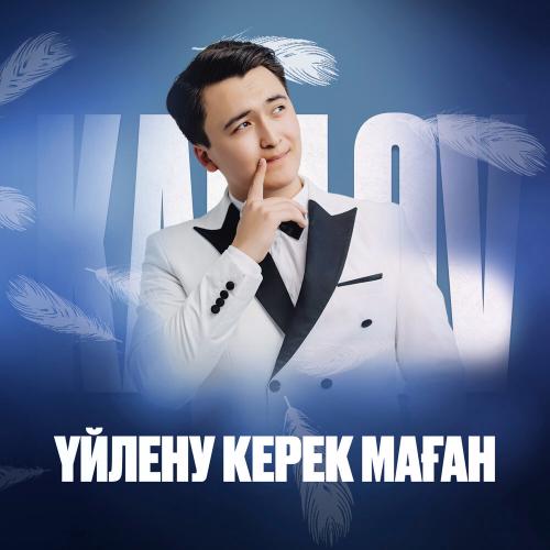 Karlov - Үйлену керек маған