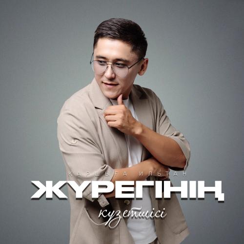 Қаршыға Ильтан - Жүрегінің күзетшісі