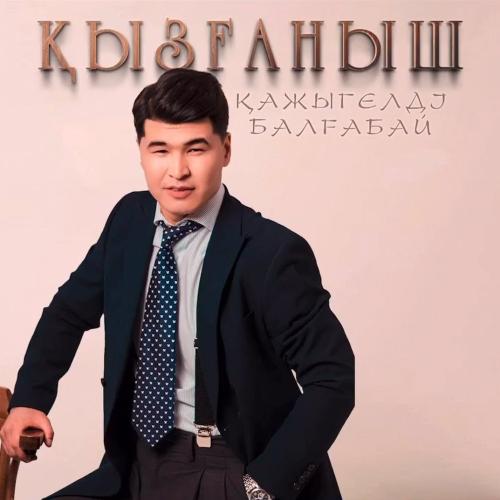 Қажыгелді Балғабай - Қызғаныш