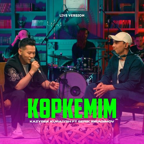 Kazybek Kuraiysh, Серік Ибрагимов - Көркемім (Live)