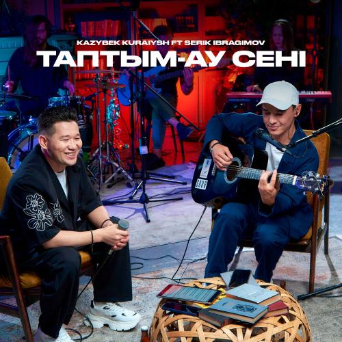 Kazybek Kuraiysh, Серік Ибрагимов - Таптым-ау сені (Live)