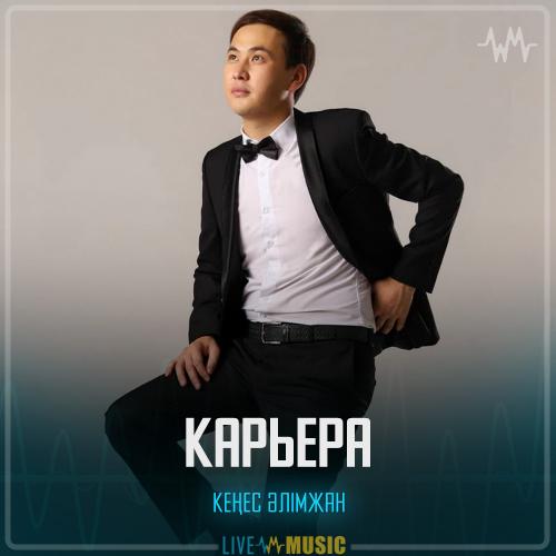Кеңес Әлімжан - Карьера