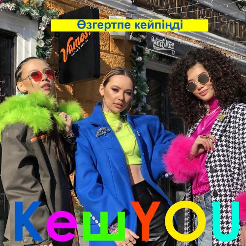 KeшYOU - Өзгертпе кейпіңді