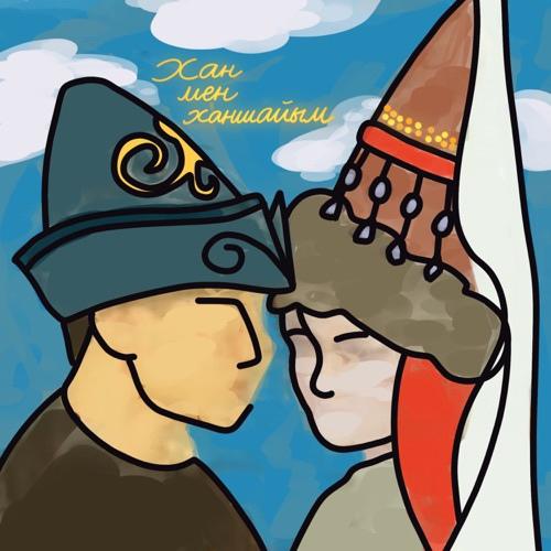 Kosmuse - Хан мен ханшайым