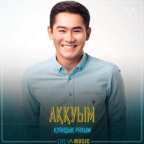 Қуандық Рахым - Аққуым