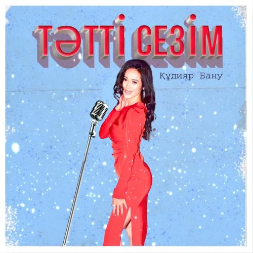 Құдияр Бану - Тәтті сезім