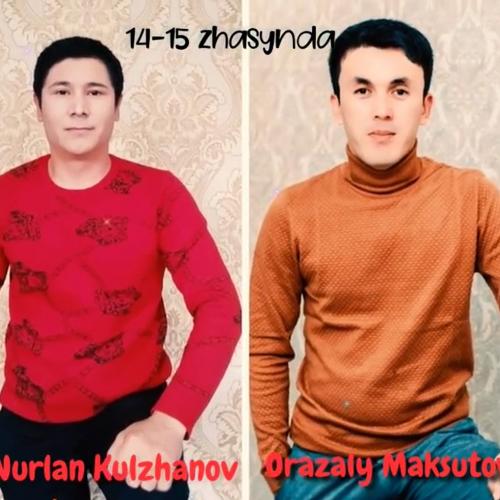 Кулжанов Нурлан & Оразалы Максутов - 14-15 жасында