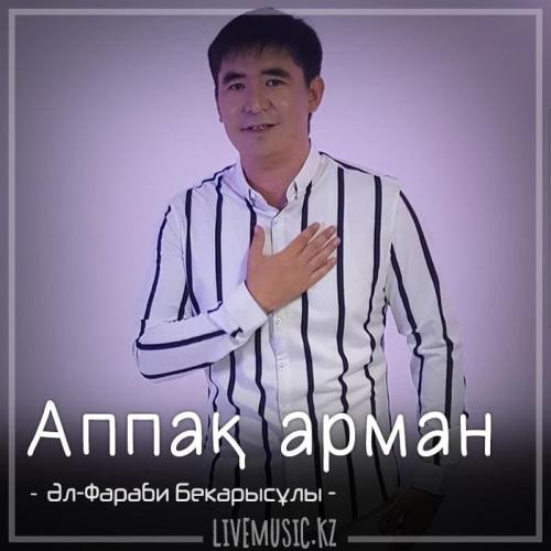 Әл-Фараби - Аппақ арман (2018)