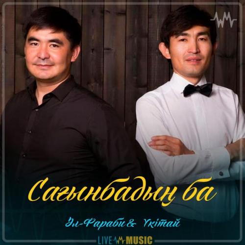Әл-Фараби & Үкітай - Сағынбадың ба