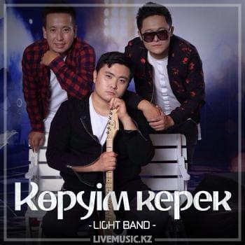 LIGHT BAND - Көруім керек (2018)