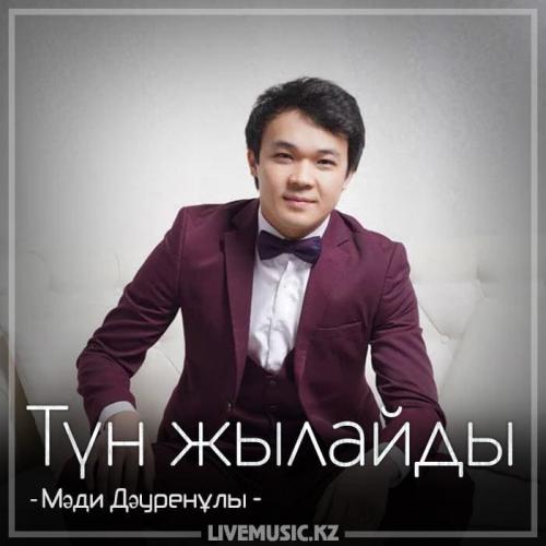 Мəди Дəуренұлы - Түн жылайды (2018)