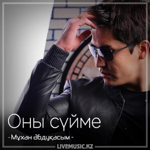 Мұхан Әбдуқасым - Оны сүйме