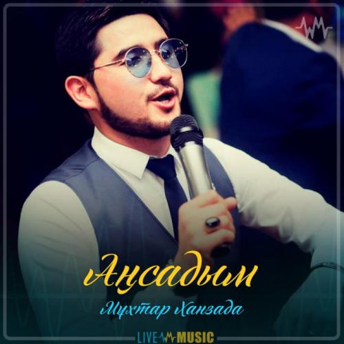Мұхтар Ханзада - Аңсадым (2019)