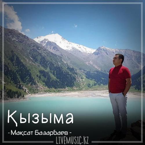 Мақсат Базарбаев - Қызыма (2018)