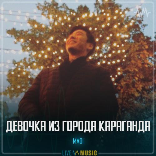 Мади Қадыров - Девочка из города Караганда