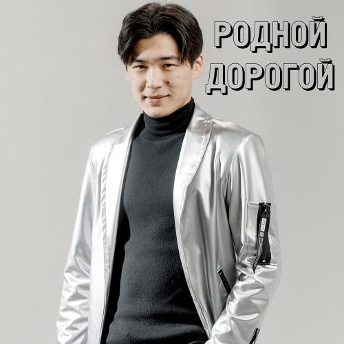 Мади Қадыров - Родной, дорогой