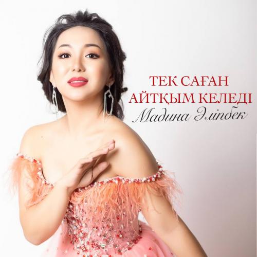 Мадина Әліпбек