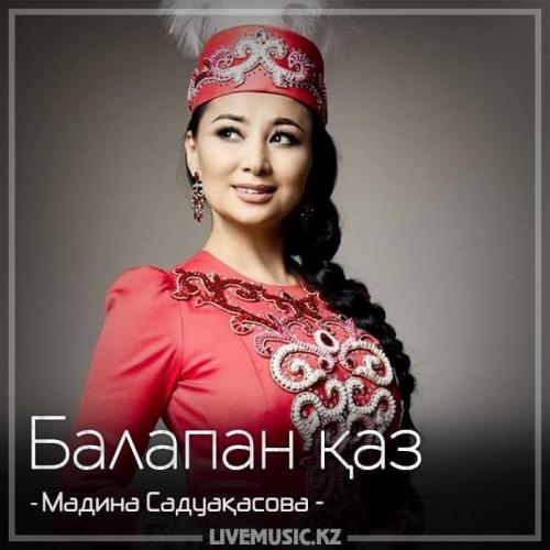 Madina Sadvakasova - Балапан қаз (2018)