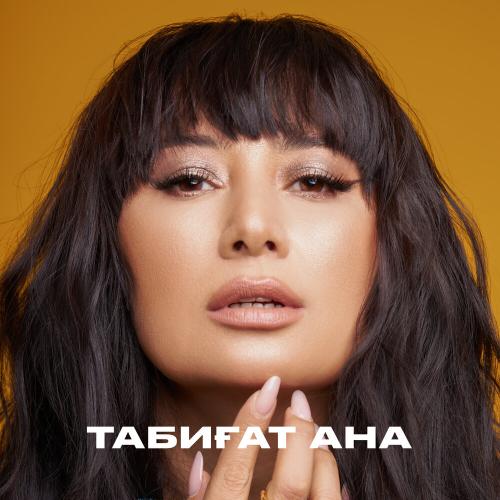 Madina Sadvakasova - Табиғат ана