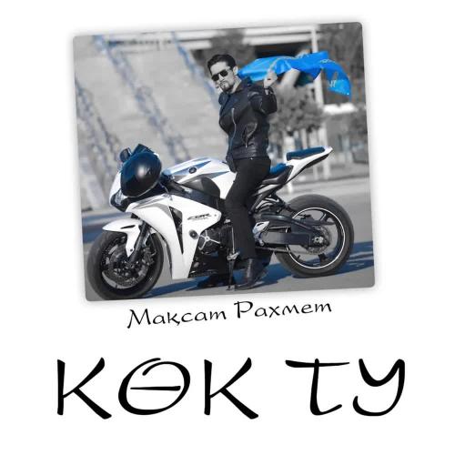 Мақсат Рахмет - Көк ту