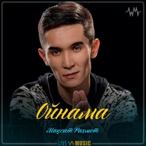 Мақсат Рахмет - Ойнама