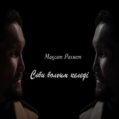 Мақсат Рахмет - Сәби Болғым Келеді (Music From the Original Tv Series)