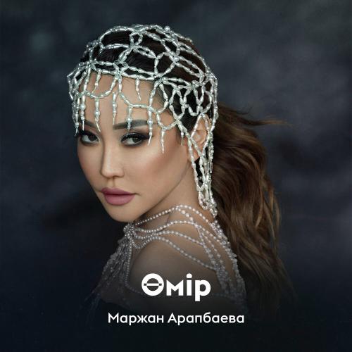 Маржан Арапбаева - Өмір