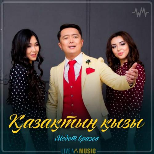 Медет Оразов