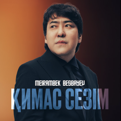 Мейрамбек Бесбаев - Қимас сезім